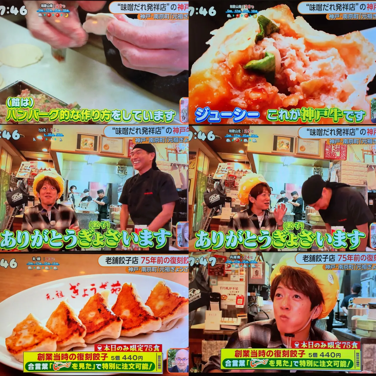 「じゅーっと！」読売テレビ