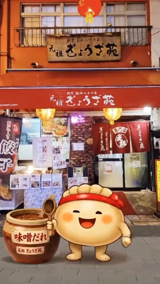 味噌だれ 餃子 神戸中華街 みそまる