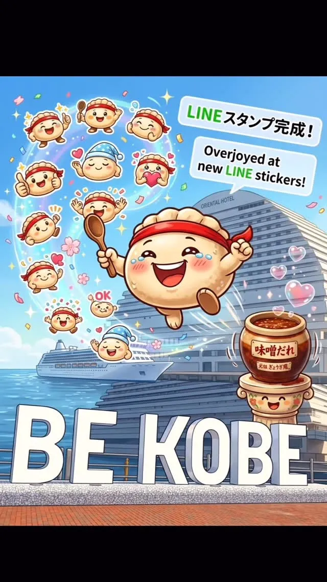 元祖ぎょうざ苑  神戸中華街 味噌だれ餃子