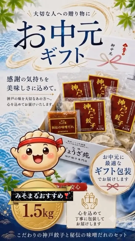 味噌だれ餃子 神戸南京町 お中元
