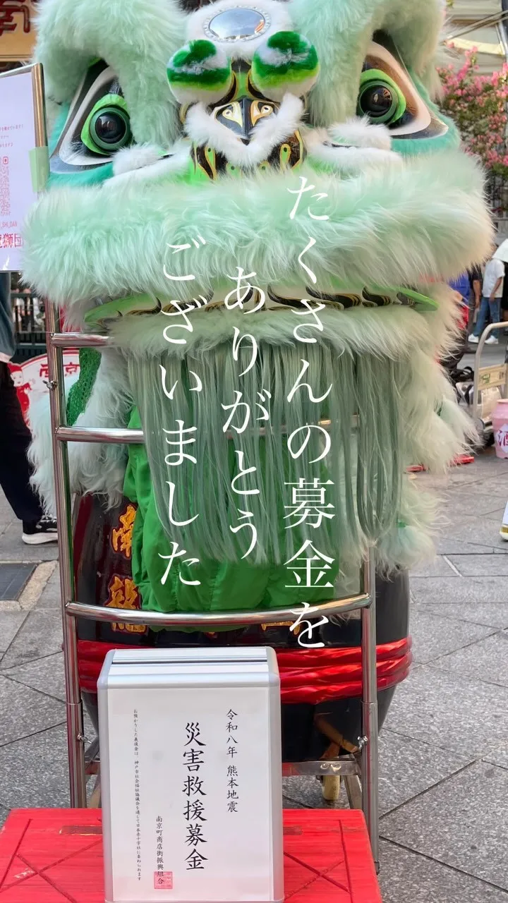 南京町龍獅団の獅子舞の演舞＆