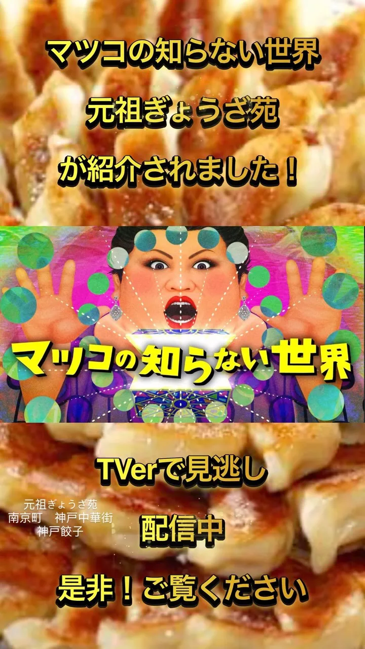 マツコの知らない世界