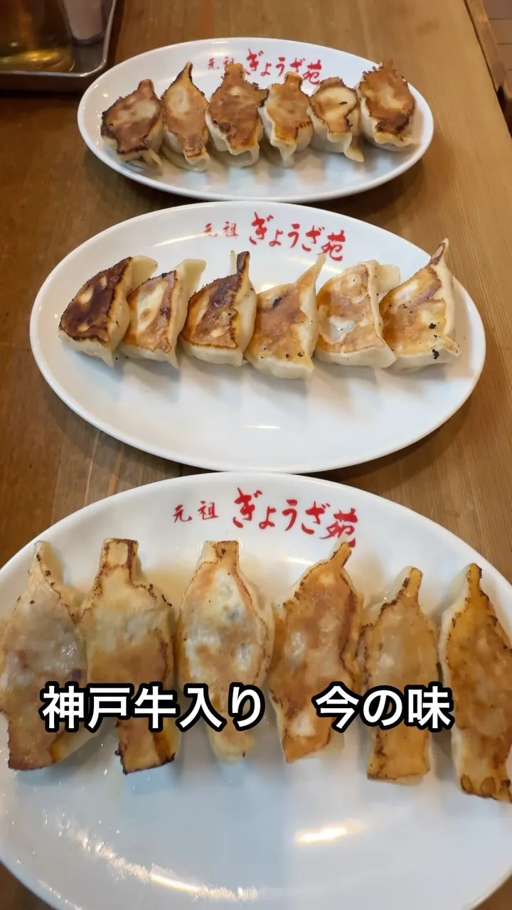 元祖ぎょうざ苑 創業75周年 味噌だれ